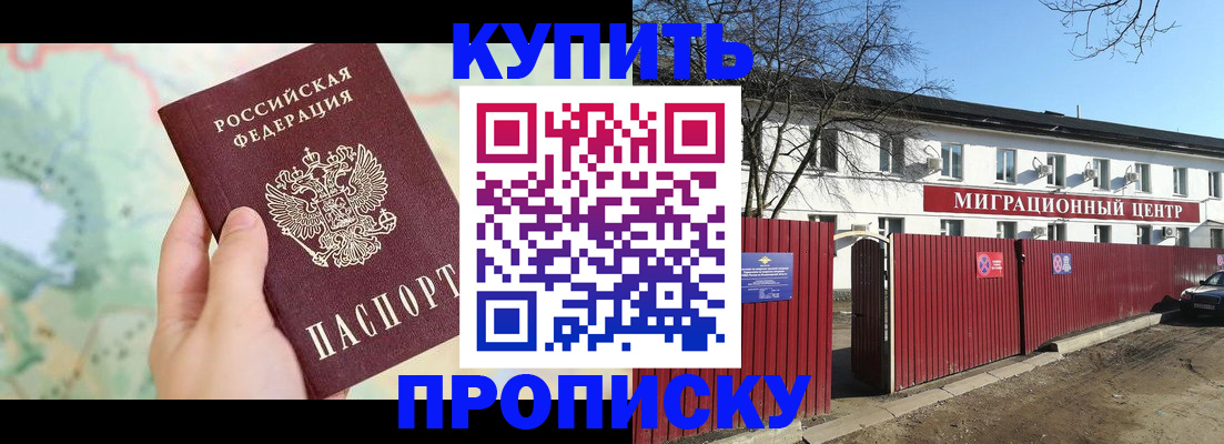 прописка в квартире в Лабытнанги